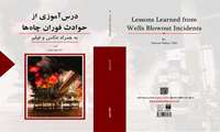  تالیف کتاب با عنوان درس آموزی از حوادث فوران چاه ها